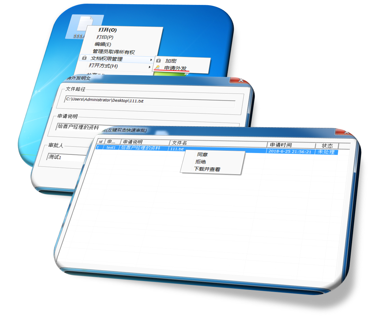 外发审批功能演示图